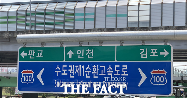 9월 1일부터 서울외곽순환고속도로의 명칭이 수도권제1순환고속도로로 바뀐다. 사진은 경기도가 새로 정비한 표지판 모습이다. /경기도청 제공