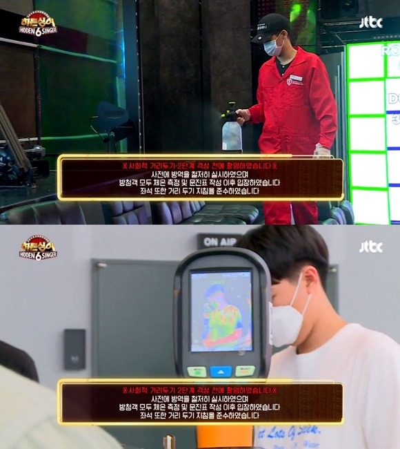 히든싱어6는 지난 28일 방송에서 방역당국의 지침을 준수했다고 해명했다. /히든싱어6 캡처