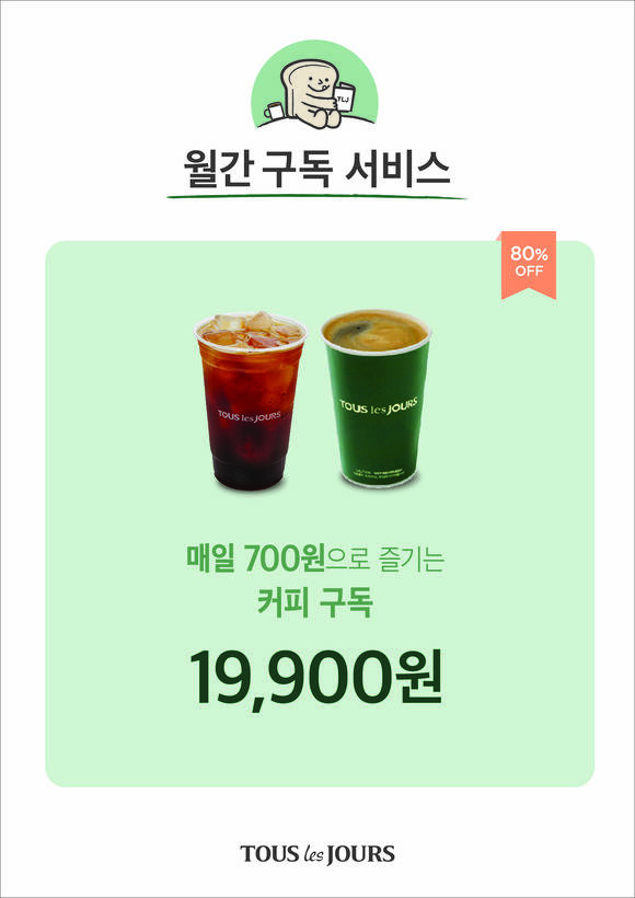 뚜레쥬르가 월간 구독 서비스를 직영점 9곳에서 가맹점으로 확대 운영한다. /뚜레쥬르 제공