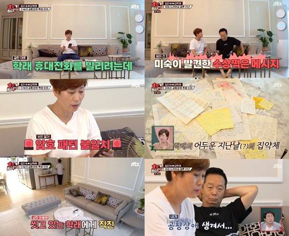 코미디언 임미숙과 김학래가 31년 결혼 생활을 공개했다. /JTBC 1호가 될 순 없어 캡처