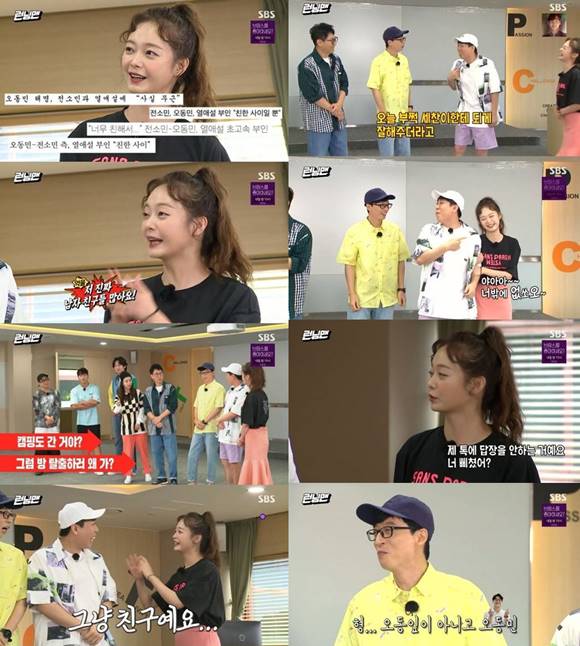 전소민이 런닝맨에 출연해 동료 배우 오동민과 열애설은 사실이 아니며 친한 친구사이라고 말했다. /SBS 런닝맨 캡처