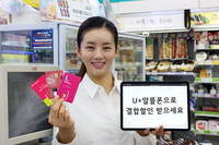  '알뜰폰 활성화 지원' LG유플러스, '참 쉬운 가족결합' 혜택 확대
