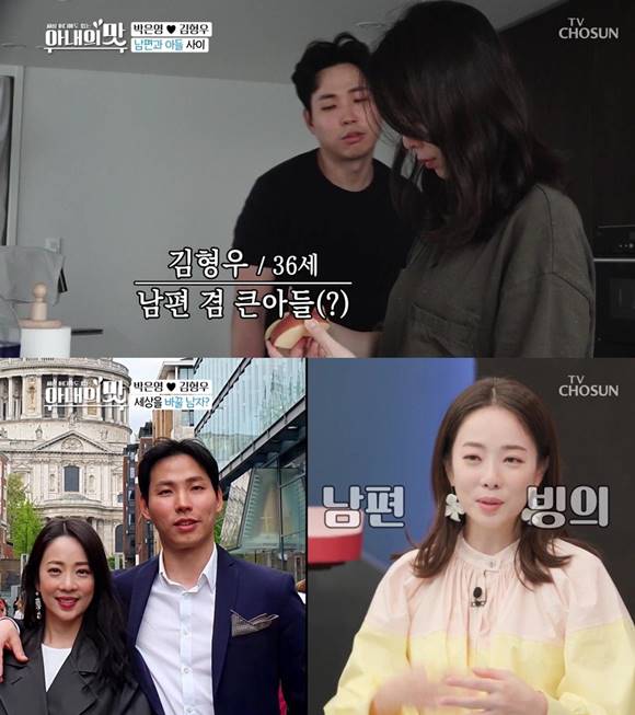 박은영과 김형우는 지인의 소개로 만나 열애 3년 만에 결혼을 했다고 밝혔다. /TV조선 아내의 맛 캡처