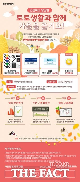 9월 베트맨 건전화 이벤트 페이지.