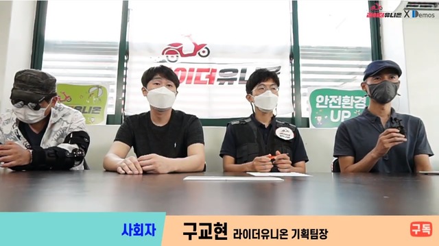 이들은 코로나19로 배달 수요가 급증하는 가운데 라이더들이 늘어난 배달을 안전하게 수행할 수 있도록 안전배달료 등 장치를 마련해야 한다고 주장했다. /라이더유니온·데모스 화면 캡처