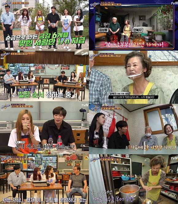 식스센스가 첫 방송 시청률 3.2%를 기록하면서 순조로운 출발을 알렸다. /tvN 식스센스 캡처