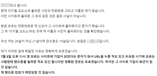 5일 오후 1시 기준 디지털교도소 홈페이지엔 A씨가 생전 운영자들에 해명한 것으로 보이는 글이 게재돼 있다. /디지털교도소 홈페이지