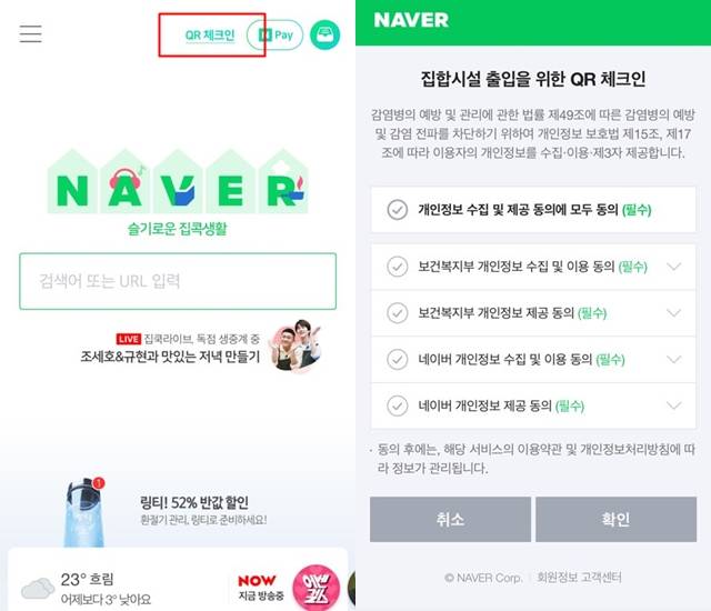 네이버는 사용자들이 필요할 때 찾는 불편 없이 보다 빠르고 쉽게 접근할 수 있도록 했다. /네이버 갈무리