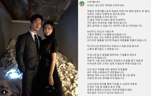 지오와 최예슬 부부가 자신들이 운영하는 유튜브 채널과 관련된 논란에 해명과 사과 의사를 밝혔다. /최예슬 SNS·유튜브채널 오예커플스토리 커뮤니티