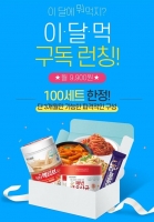  '매달 먹거리 박스가 집으로' 롯데푸드, '이.달.먹' 구독 론칭