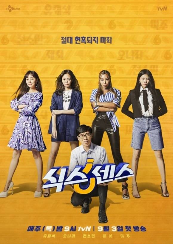 유재석의 새 예능 식스센스는 첫 방송 시청률 3.2%를 기록하며 기분 좋은 출발을 알렸다. /tvN 제공