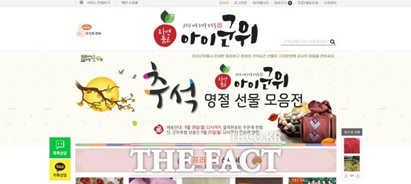 군위군 추석맞이 아이군위 쇼핑물 광고 전단지./군위군 제공