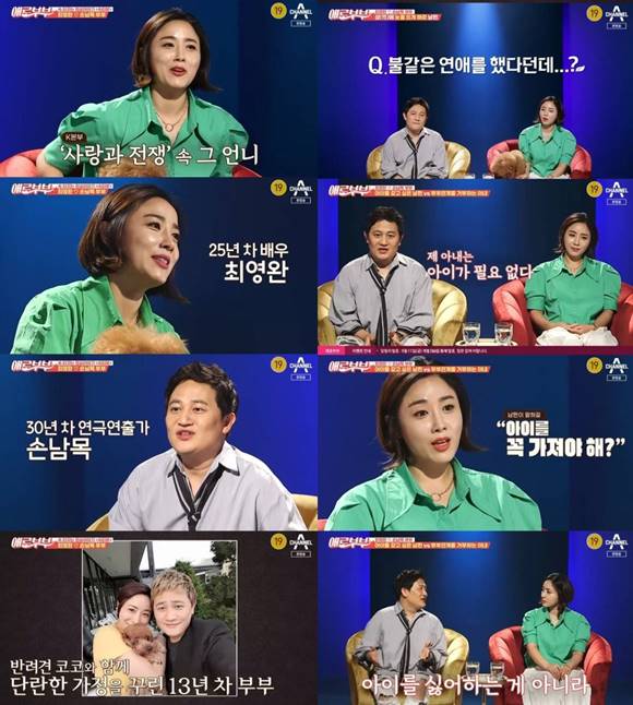 배우 최영완과 연출가 손남목이 애로부부에 출연해 그동안 서로의 속마음을 털어놨다. /채널 A 애로부부 캡처