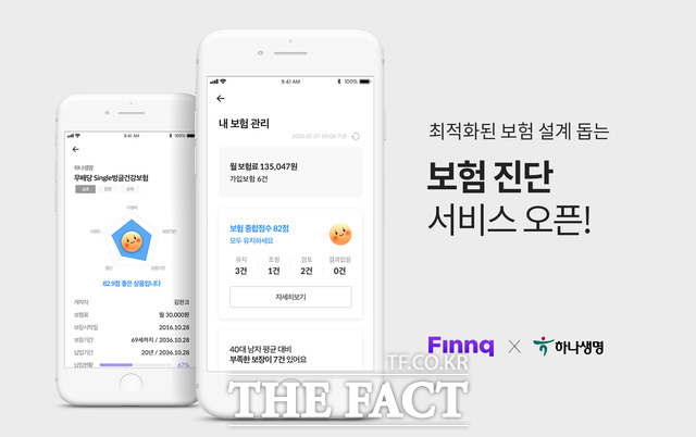 하나생명이 생활금융플랫폼 핀크와 제휴를 맺고 보험 진단 서비스를 론칭한다고 8일 밝혔다. /하나생명 제공