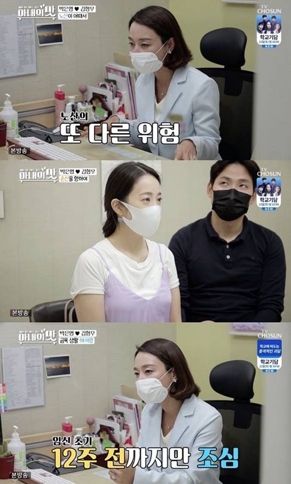 박은영과 김형우가 임신 소식을 밝혀 아내의 맛 출연진의 축하를 받았다. /TV조선 아내의 맛 캡처