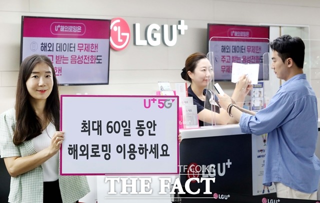 LG유플러스가 해외에 장기 체류하는 고객을 위해 최대 60일간 사용 가능한 로밍 요금제를 선보인다. /LG유플러스 제공