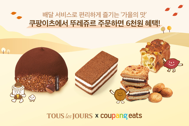 뚜레쥬르가 요기요에 이어 쿠팡이츠에 신규 입점하며 배달 서비스를 확대한다. /뚜레쥬르 제공