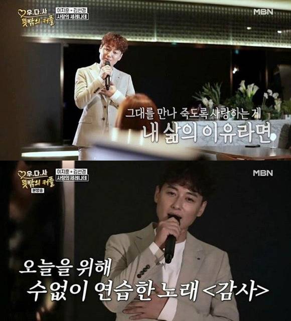 가수 겸 배우 이지훈이 10일 우다사3에 출연 후 소감을 자신의 SNS에 올렸다. /MBN 우리 다시 사랑할 수 있을까3 캡처