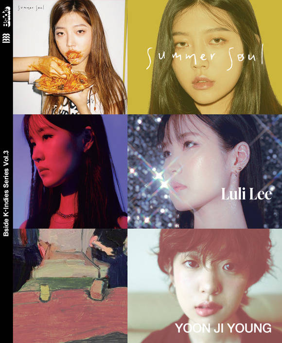 썸머소울(Summer Soul), 이루리(Luli Lee), 윤지영 세 명의 여성 뮤지션들이 K-인디즈 시리즈를 통해 일본에서 정식으로 앨범을 발매한다. /비사이드 제공