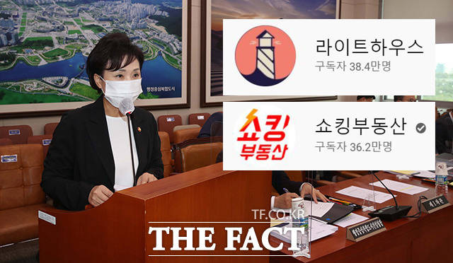 김현미 국토교통부 장관이 구독했다고 알려진 부동산 유튜브(YouTube) 채널 라이트하우스와 쇼킹부동산의 구독자수는 40만 명을 목전에 두고 있다. /배정한 기자, 유튜브 채널 캡처