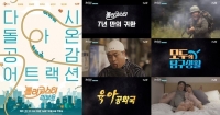  '롤러코스터 리부트', 10월 6일 편성…tvN 레전드 예능 귀환