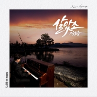  김호중 ''살았소', 많은 분들에게 하고픈 얘기'