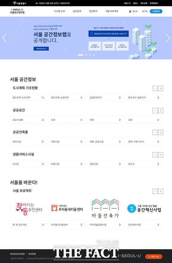 서울 시내 약 15만 곳 공공공간 정보를 한 눈에 살펴볼 수 있는 서비스가 열렸다. 서울 공간정보맵 홈페이지. /서울시 제공