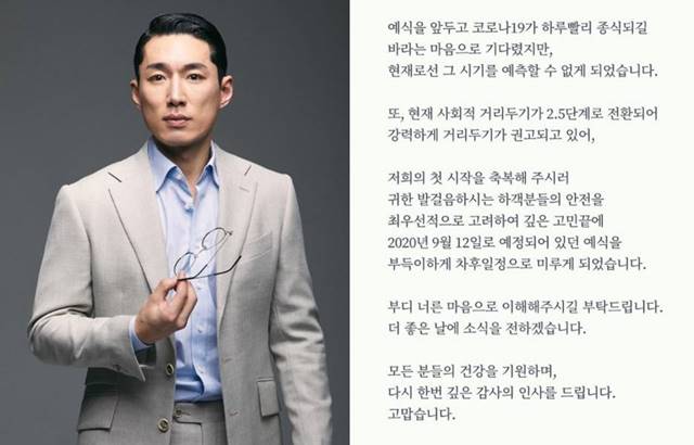 배우 김율호가 3살 연하의 여자친구와 오는 12일 예정이었던 결혼식을 연기한다고 밝혔다. /김율호 SNS