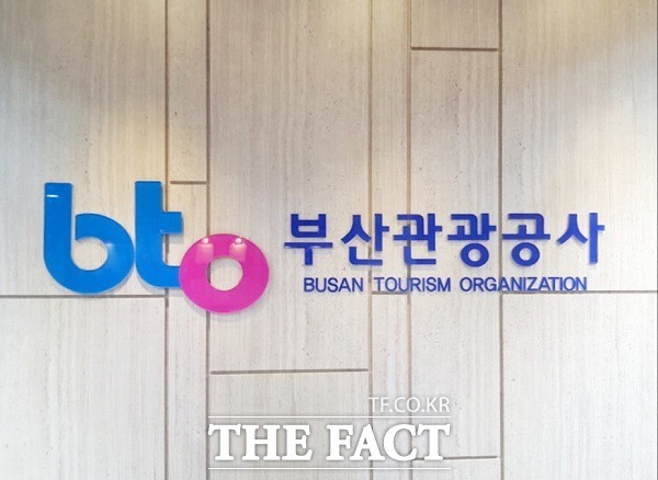 부산관광공사와 부산도시공사 노사, 부산시, 외부 전문가들이 15일 아르피나 운영 정상화를 위해 첫 실무회의를 가질 예정이다. 사진은 부산관광공사 현판. /부산=김신은 기자