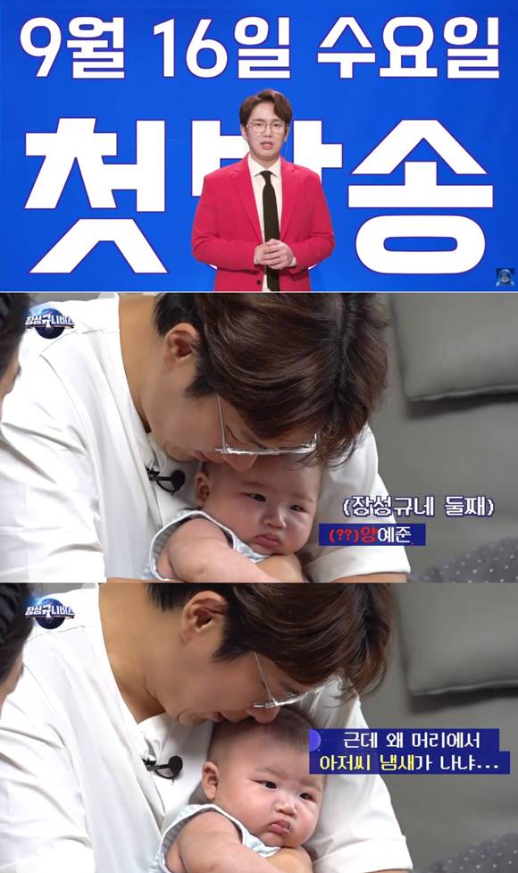 방송인 장성규가 오는 16일 새 웹예능 장성규니버스를 통해 가족들과 함께하는 일상을 보여줄 것이라고 밝혔다. /유튜브 채널 장성규니버스 캡처