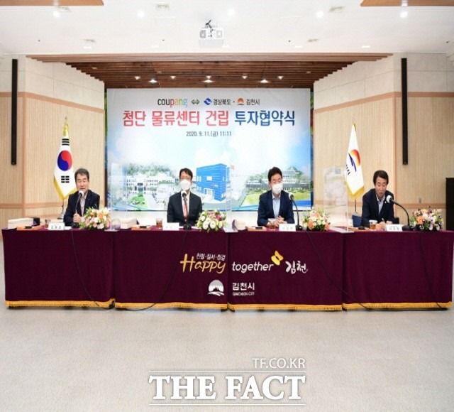 쿠팡은 11일 김천시청에서 김천시, 경상북도와 물류센터 설립을 위한 투자유치 양해각서(MOU)를 체결했다. 사진 왼쪽부터 김충섭 김천시장, 박대준 쿠팡 신사업부문 대표, , 이철우 경상북도지사,이우청 김천시의회의장 사진/김천시 제공