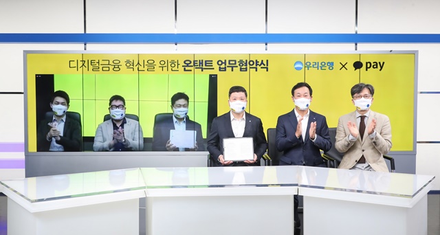 우리은행은 지난 10일 코로나19로 각 사가 마련한 화상회의실에서 온택트 방식으로 디지털금융 혁신을 위한 온택트 업무협약을 맺었다. 권광석(왼쪽에서 네번째) 우리은행장, 류영준(왼쪽에서 세번째) 카카오페이 대표, 박완식(왼쪽에서 다섯번째) 우리은행 개인그룹장, 황원철(왼쪽에서 여섯번째), 우리은행 DT추진단장, 이진(왼쪽에서 두번째) 카카오페이 부사장, 우한재(왼쪽에서 첫번째) 카카오페이 실장이 기념촬영을 하고 있다. /우리은행 제공