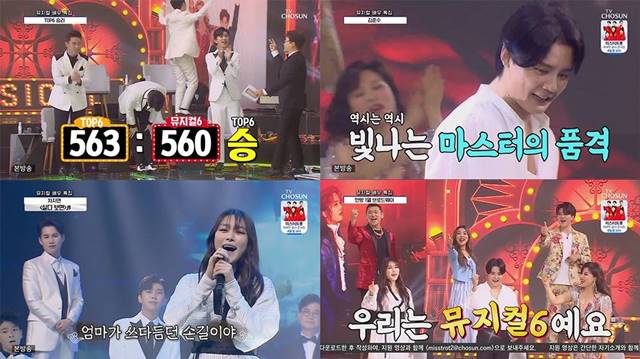 최종 우승은 총점 3점을 앞선 트로트TOP6가 차지했다. /TV조선 사랑의 콜센타 캡처