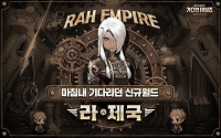  카카오게임즈 '가디언 테일즈' 신규 스토리 챕터 '라 제국' 등장