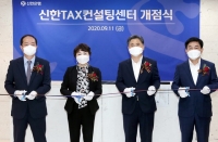 '1대1 맞춤 상담으로 전문적 세무 상담받으세요' 신한TAX컨설팅센터 오픈