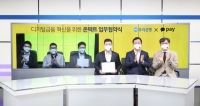  우리은행, 카카오페이와 미래 먹거리 도모…금융·플랫폼 융합 위한 업무협약