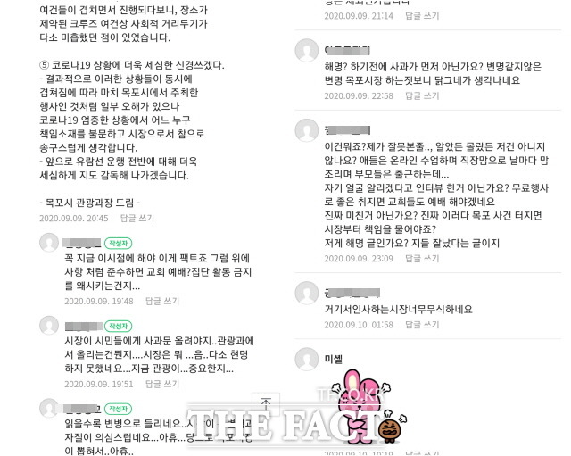 목포시장을 비롯한 시 관계자들이 사회적거리두기 집합제한 인원수를 초과해 연주회가 열렸던 유람선에 탑승했다는 <더팩트>의 보도와 이에 대한 목포시의 해명자료를 두고 SNS와 인터넷 카페서는 비난댓글이 이어졌다./목포맘들의 수다방 제공