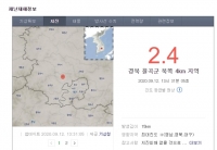  [속보] 경북 칠곡서 2.4규모 지진 감지…기상청 