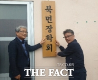  울릉군 북면 장학회 20여년 만에 현판식