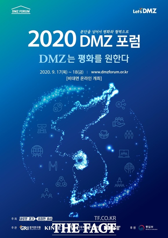 2020 DMZ포럼이 오는 17, 18일 이틀 동안 온라인으로 열린다. 이재명 경기지사는 이 포럼에서 대북협력사업 제안이 담긴 기조연설을 할 예정이어서 주목된다./경기도 제공