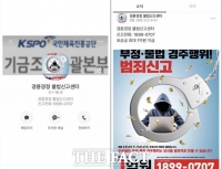  경륜경정, 불법 사설경주 모바일로도 신고받는다