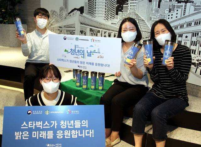 스타벅스는 코로나19로 지친 청년들을 축하하고 제1회 청년의 날을 기념하기 위해 이번 이벤트를 준비했다고 밝혔다. /스타벅스 제공