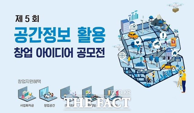 한국국토정보공사가 제5회 공간정보 창업 아이디어 공모전’을 16일부터 10월 31일까지 진행한다. /LX 제공