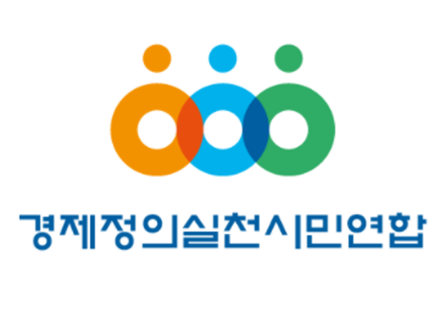 경제정의실천시민연합은 전 국민 통신비 2만 원 지원에 대해 실효성이 없다며 원점에서 다시 검토하길 바란다고 요청했다. /경제정의실천시민연합 제공