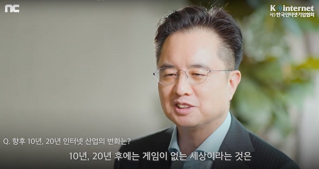 정진수 엔씨소프트 수석 부사장이 한국인터넷기업협회 출범 20주년 기념 영상 인터뷰를 진행하고 있다. /엔씨소프트 제공