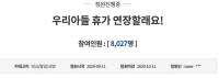  '전화로 우리 아들 휴가 연장하겠다' 靑 청원 눈길