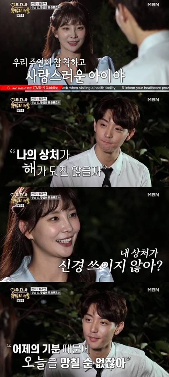 배우 지주연이 우다사3에서 현우와 파트너가 된 가운데 지주연은 과거 이혼의 아픔을 털어놨다. /MBN 우리 다시 사랑할 수 있을까3 캡처