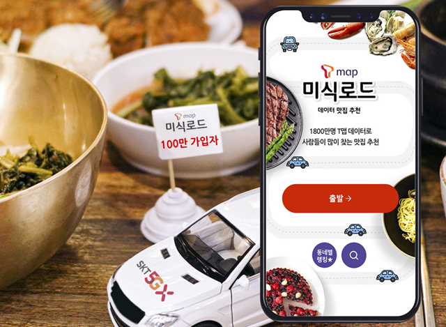 SK텔레콤의 맛집 추천 서비스 T맵 미식로드가 출시 2달 만에 이용 횟수 100만 건을 돌파했다. /SK텔레콤 제공