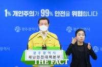  광주 유흥업소발 집단감염, 사랑제일교회 합숙예배 접객원 최초 감염원 확인