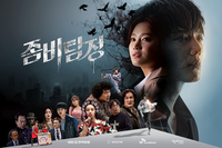  넷플릭스에 도전…SKB, 첫 오리지널 콘텐츠 '좀비탐정' 공개